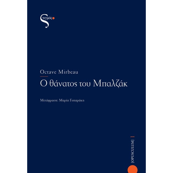 Ο θάνατος του Μπαλζάκ image 0