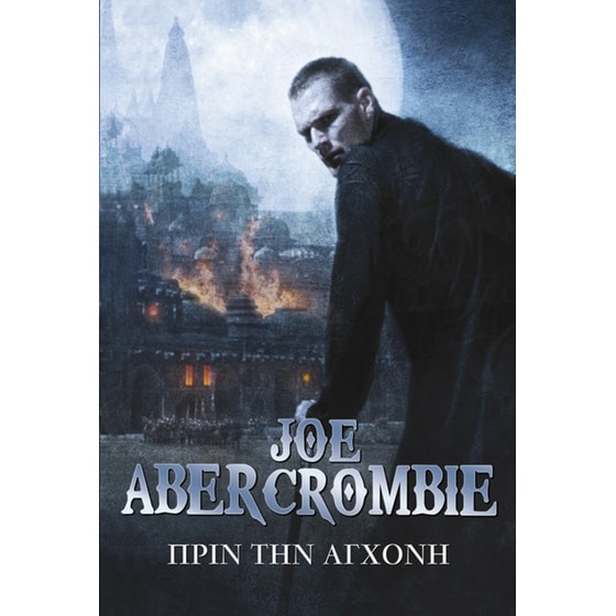 Πριν την αγχόνη image 0