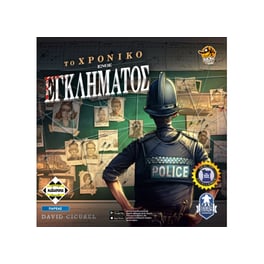Το Χρονικό Ενός Εγκλήματος Επιτραπέζιο (Κάισσα)