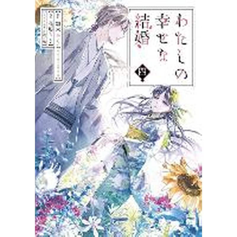 My Happy Marriage 04 (Manga)