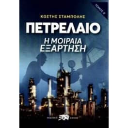 Πετρέλαιο