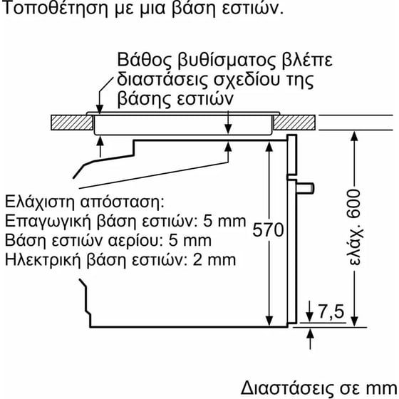 BOSCH HBA534ES4 71 Lt Inox Εντοιχιζόμενος Φούρνος Άνω Πάγκου image 9