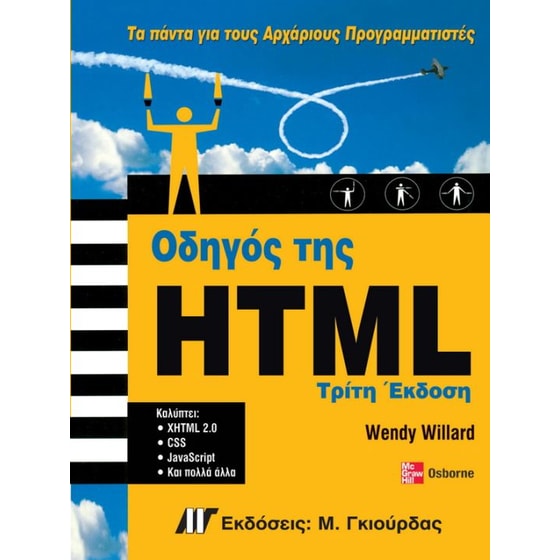 Οδηγός της HTML image 0