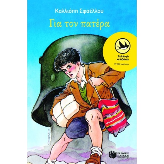 Για τον πατέρα image 0