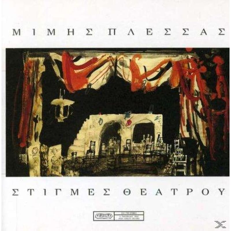 Στιγμές Θεάτρου