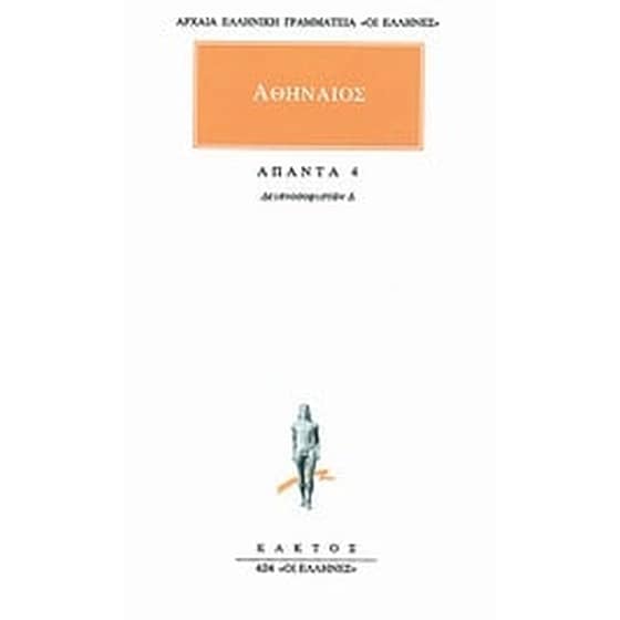 Άπαντα 4 image 0