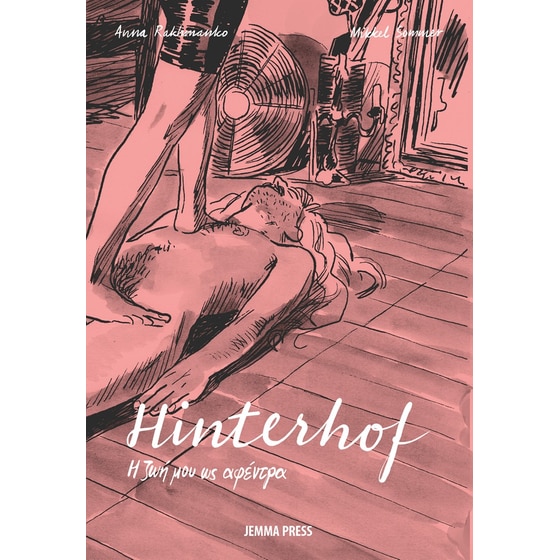 Hinterhof, η ζωή μου ως αφέντρα image 0