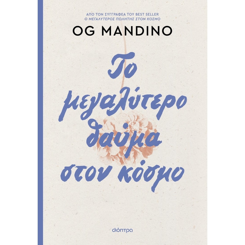 Το μεγαλύτερο θαύμα στον κόσμο - ανανεωμένη έκδοση