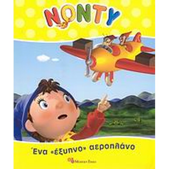 Ένα "έξυπνο" αεροπλάνο image 0