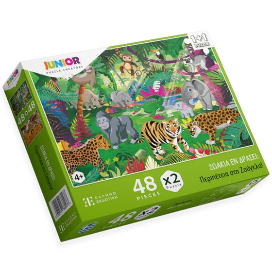 Παζλ Ζωάκια Εν Δράσει: Περιπέτεια Στη Ζούγκλα! Ελληνοεκδοτική (96 Κομμάτια) image 0