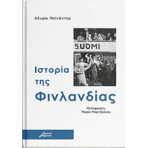 Ιστορία της Φινλανδίας image 0