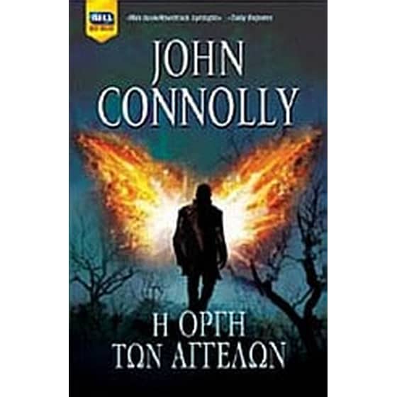 Η οργή των αγγέλων image 0