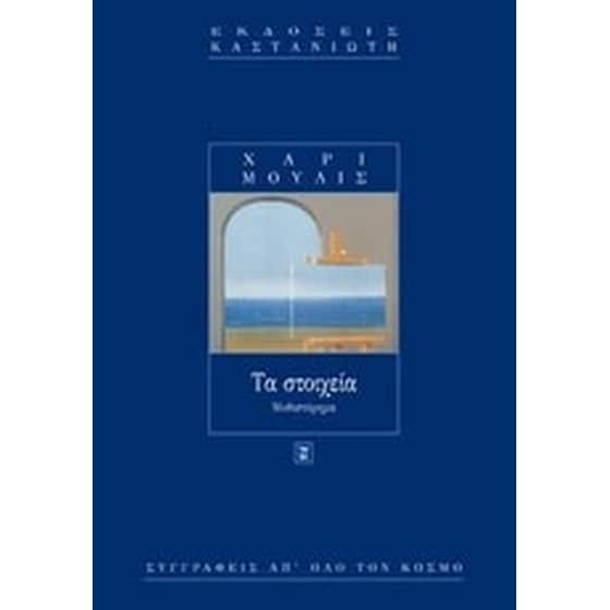 Τα στοιχεία image 0