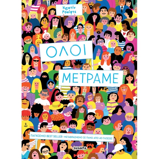 Όλοι μετράμε image 0