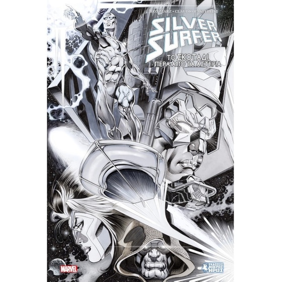 Silver Surfer - Το Σκοτάδι Πέρα από τα Αστέρια image 0