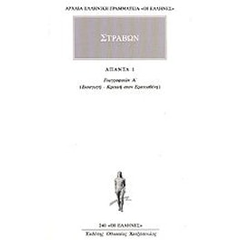 Άπαντα 1