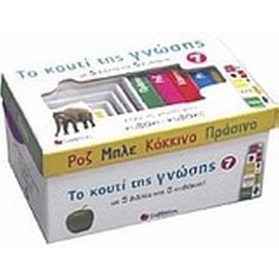 Το κουτί της γνώσης 7 image 0