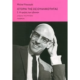 Ιστορία της σεξουαλικότητας