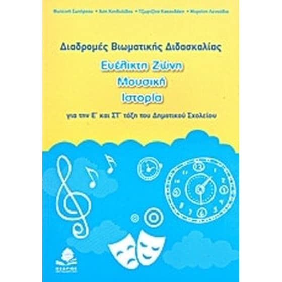 Διαδρομές βιωματικής διδασκαλίας image 0