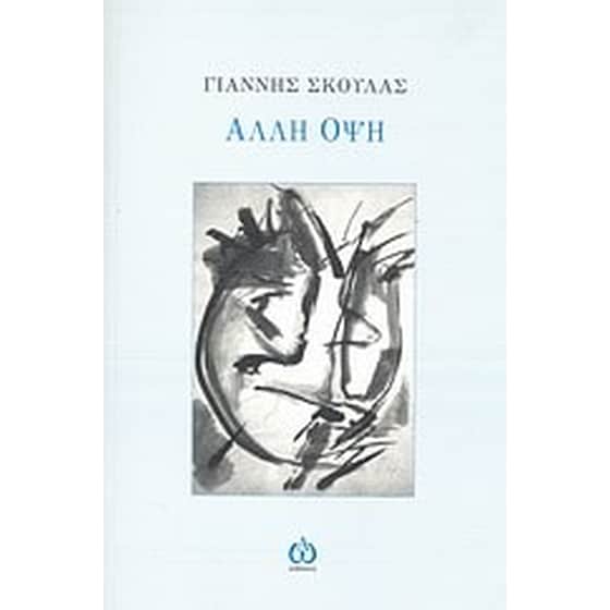 Άλλη όψη image 0