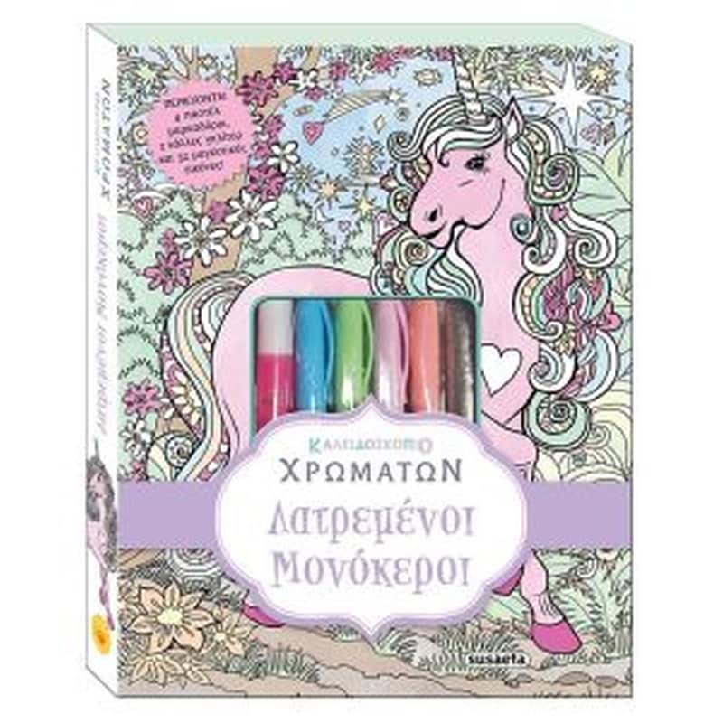 ΛΑΤΡΕΜΕΝΟΙ ΜΟΝΟΚΕΡΟΙ