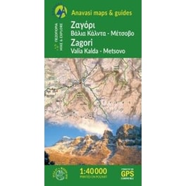 Ζαγόρι-Βάλια Κάλντα-Μέτσοβο (1-40000)