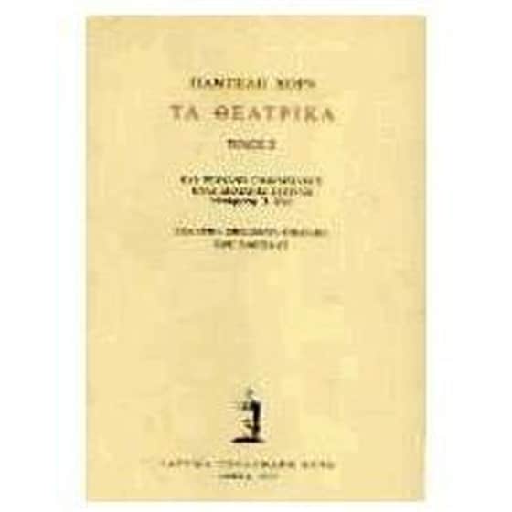 Τα θεατρικά image 0