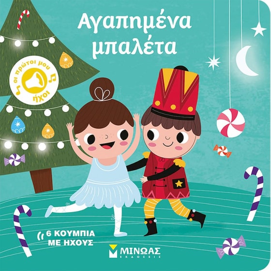 Αγαπημένα μπαλέτα image 0