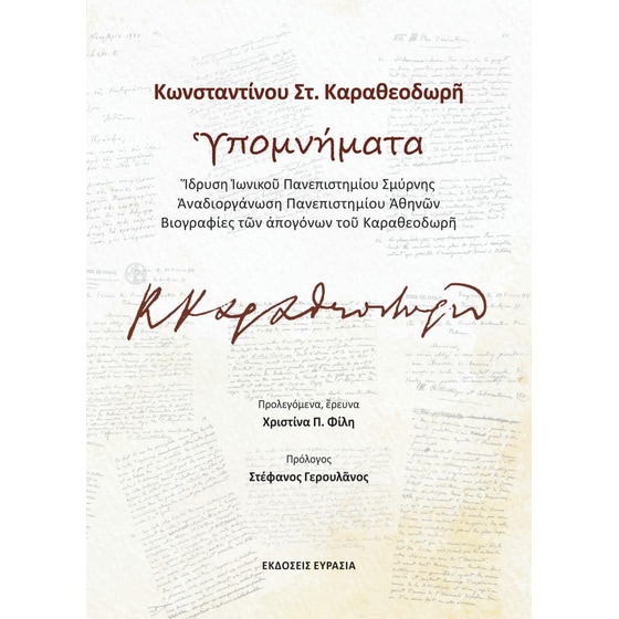 Υπομνήματα image 0