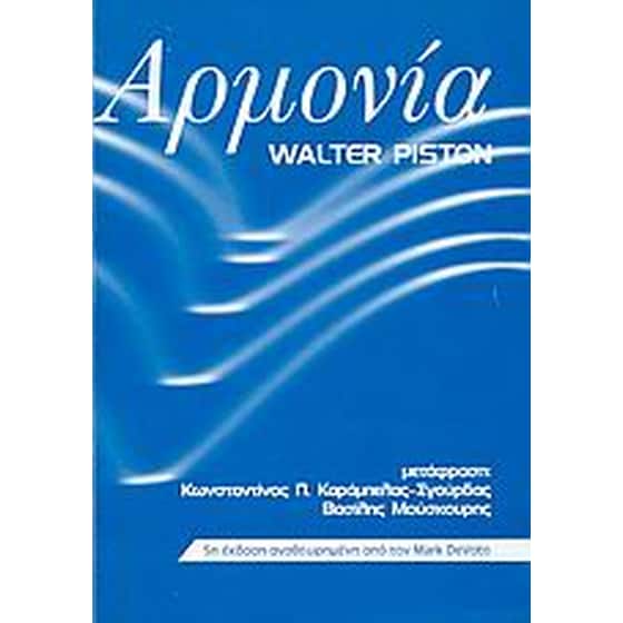 Αρμονία image 0