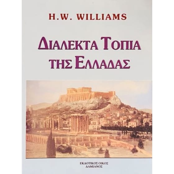 Διαλεκτά τοπία της Ελλάδας image 0
