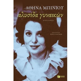 Αλυσίδα γυναικών