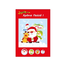 Χριστουγεννιάτικη Κάρτα Χρόνια Πολλά