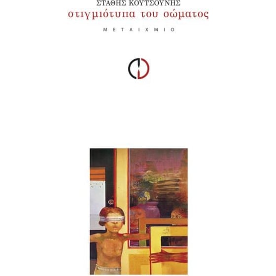 Στιγμιότυπα του σώματος image 0