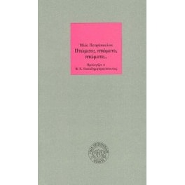 Πτώματα, πτώματα, πτώματα