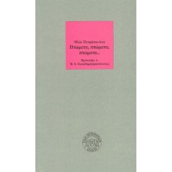 Πτώματα, πτώματα, πτώματα image 0