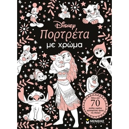 Πορτρέτα με χρώμα