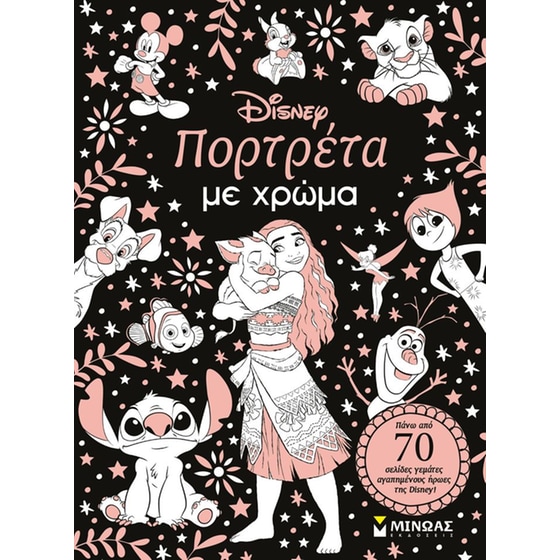 Πορτρέτα&nbsp;με&nbsp;χρώμα image 0
