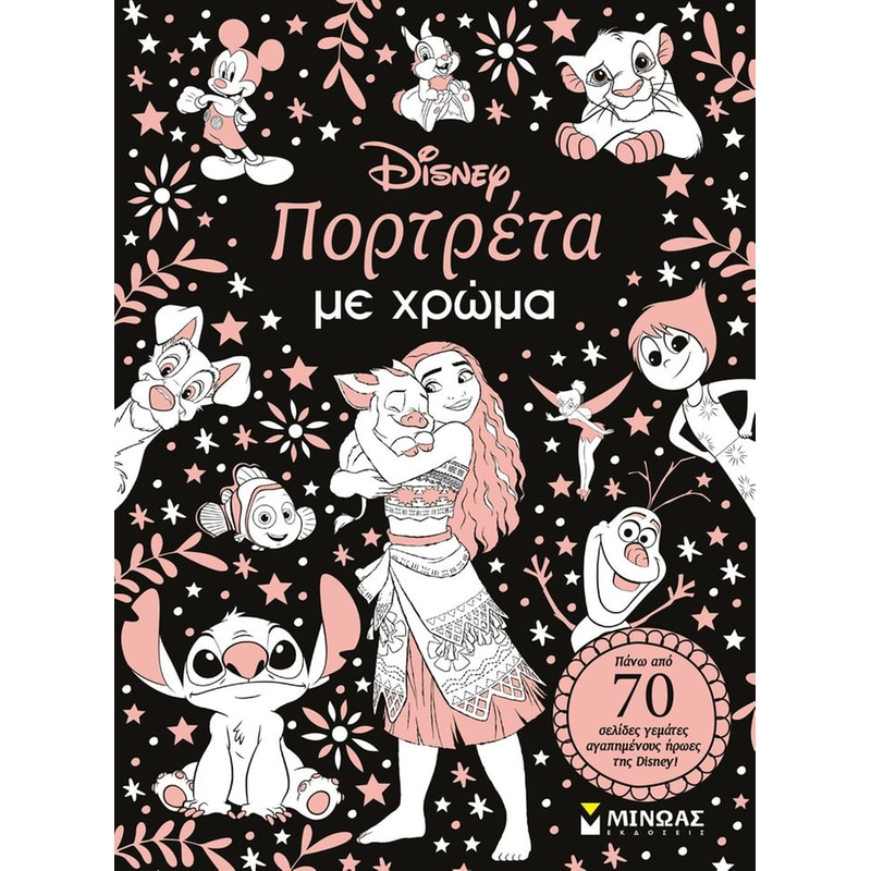 Πορτρέτα με χρώμα