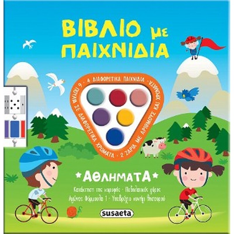 Βιβλίο με παιχνίδια: Αθλήματα