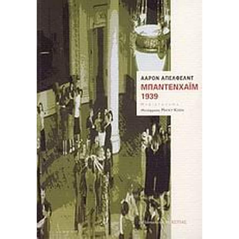 Μπάντενχαϊμ 1939