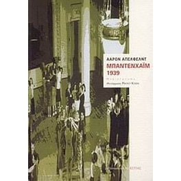 Μπάντενχαϊμ 1939