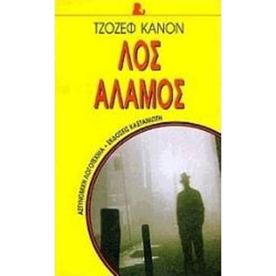 Λος Άλαμος image 0