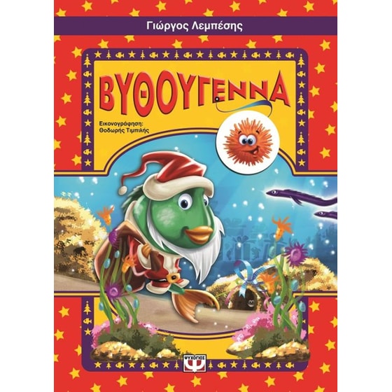 Βυθούγεννα image 0