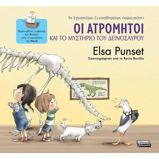 Οι Ατρόμητοι και το μυστήριο του δεινόσαυρου image 0