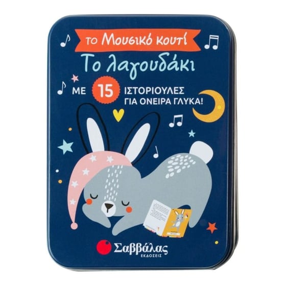 Το λαγουδάκι image 0