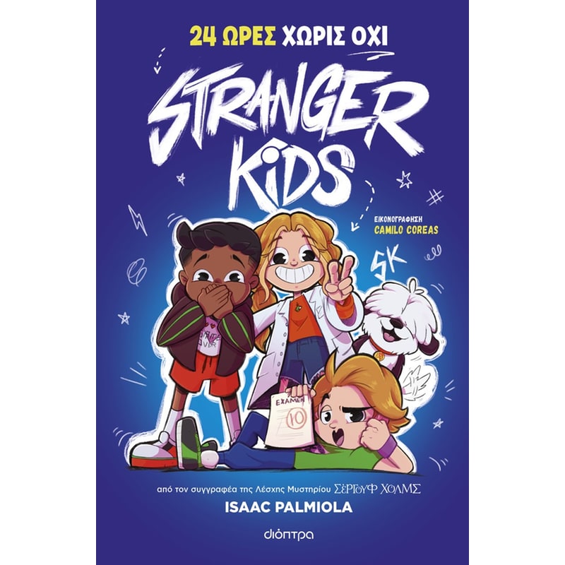 24 Ώρες χωρίς Όχι