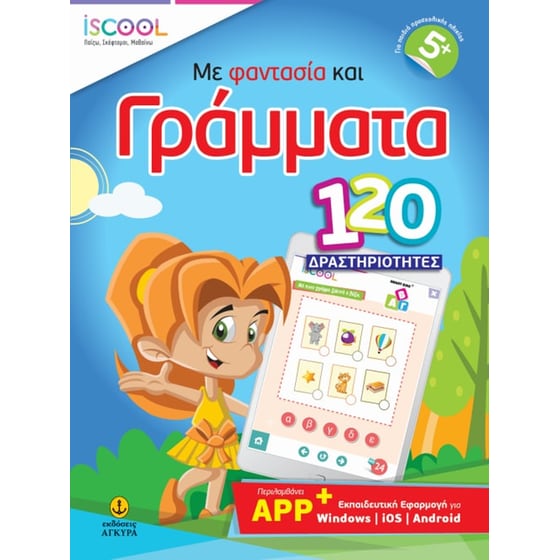 Με φαντασία και Γράμματα image 0
