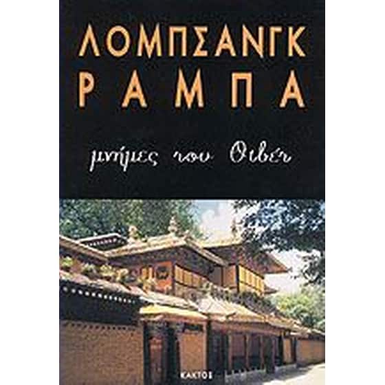 Μνήμες του Θιβέτ image 0