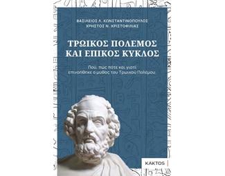 Τρωικός πόλεμος και επικός κύκλος image 1